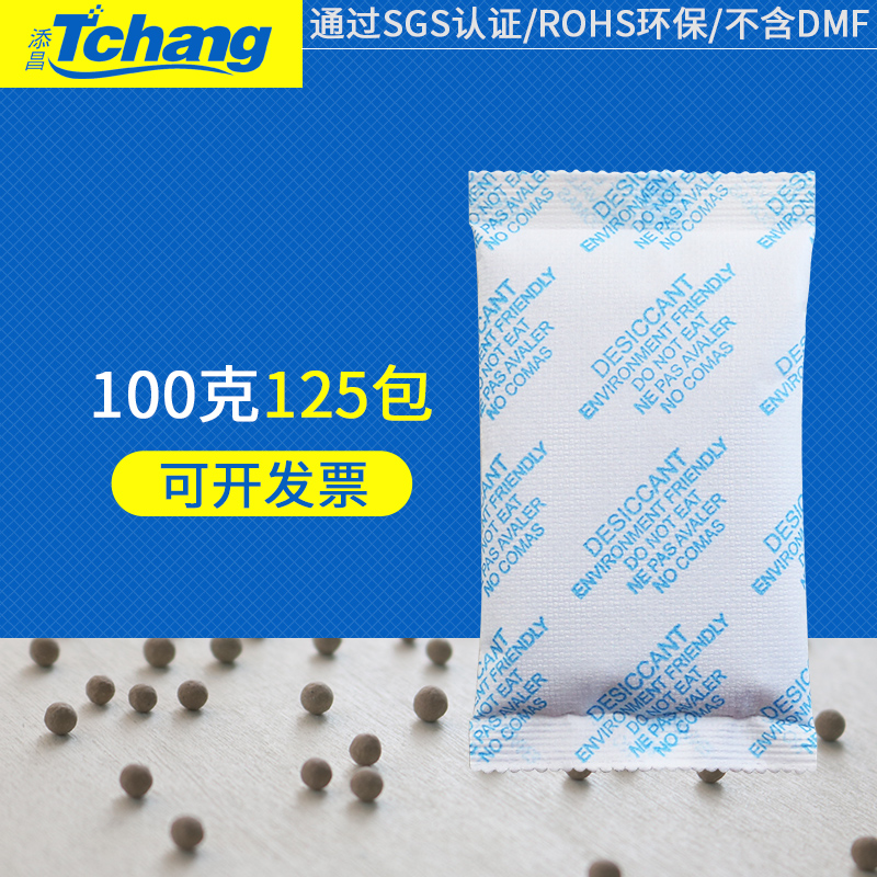 添昌100g克125小包干燥剂工业矿物服装鞋帽电子品防潮珠SGS-封面