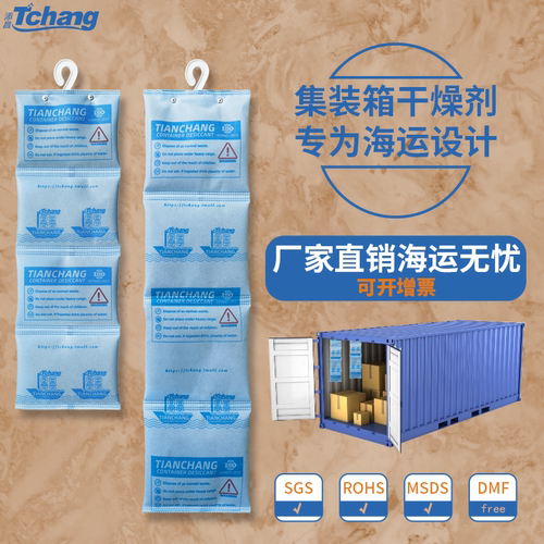 添昌集装箱货柜吸湿干燥剂