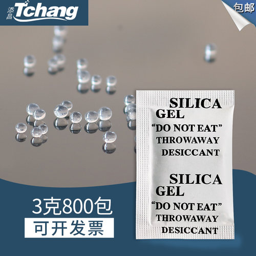 包邮3g克鞋帽电子品添昌干燥剂
