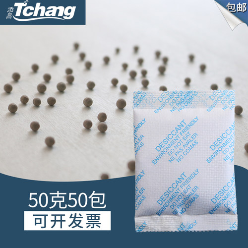 包邮50g干燥剂鞋帽纺织品认证
