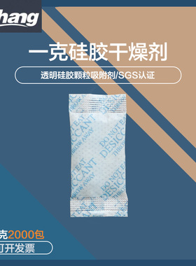 添昌1g克2000小包硅胶干燥剂防潮剂SGS认证不含DMF