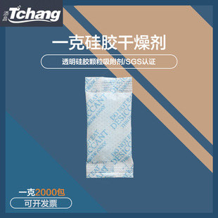 添昌1g克2000小包硅胶干燥剂防潮剂SGS认证不含DMF