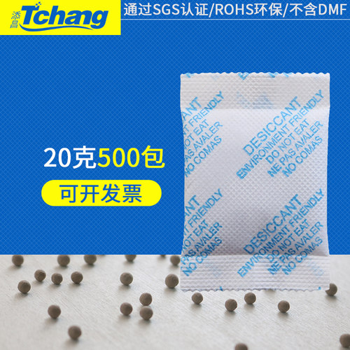 添昌20g小包干燥剂服装鞋帽