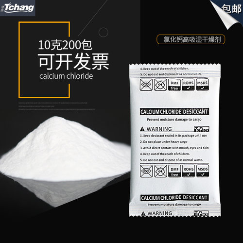 氯化钙吸湿干燥剂防潮剂dmf