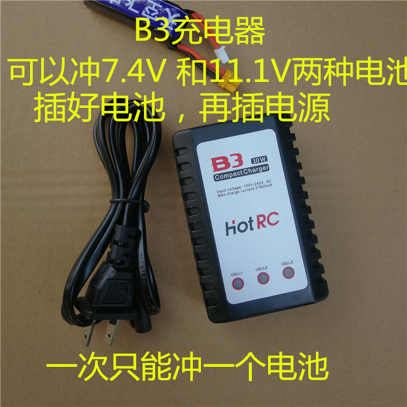 B3充电器10W简易平衡充 2S/3S锂电池充 7.4V/11.1V天空飞