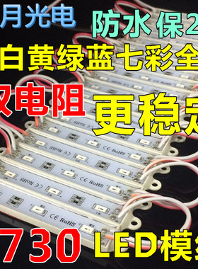 特价皓月光电LED贴片模组灯3灯防水5730广告招牌内发光字贴片