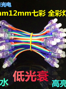 特价12mmled外露灯串七彩全彩广告招牌发光字灯珠防水灯串穿孔灯