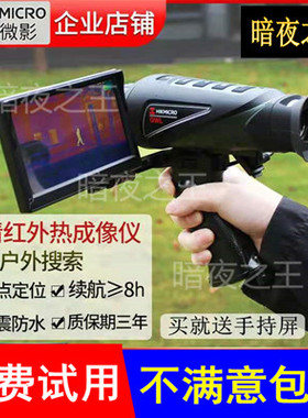 海康热成像热成像仪热搜望远镜夜视仪红外线LH15微影OQ35GQ25LFE9