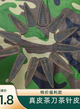 特价茶刀皮套小刀皮套牛皮套切香刀皮套疯马皮套剪刀套剪刀皮套