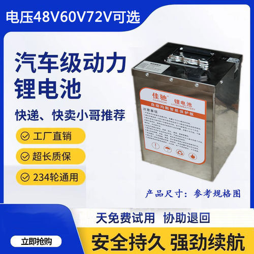 佳驰72V35ah磷酸铁锂锂电池二轮