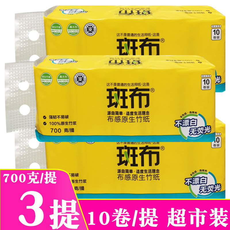 斑布本色卷纸30卷无芯卫生纸
