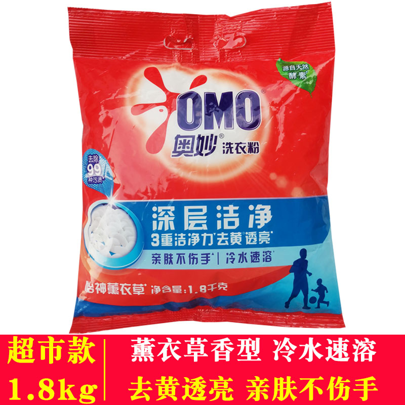奥妙洗衣粉1.8kg深层洁净薰衣草洗衣粉冷水速溶肥皂粉家用大包装