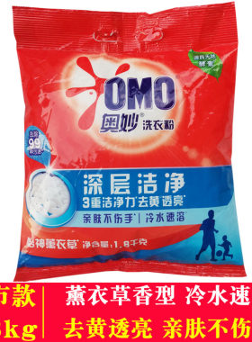 奥妙洗衣粉1.8kg深层洁净薰衣草洗衣粉冷水速溶肥皂粉家用大包装