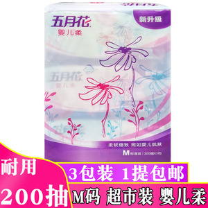 五月花抽纸200抽婴儿柔纸巾
