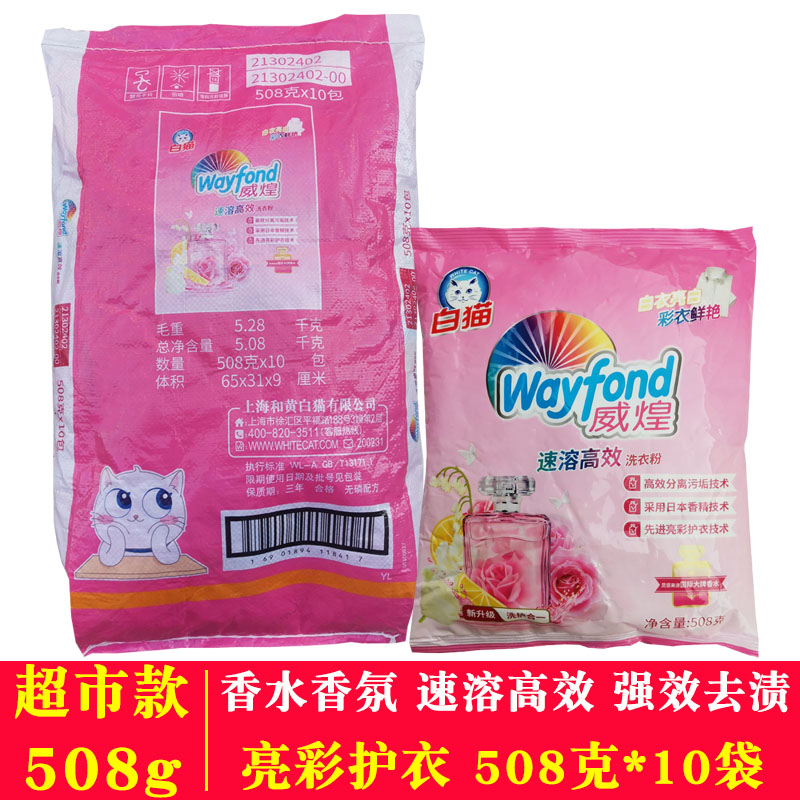白猫威煌洗衣粉整箱批发508g10袋