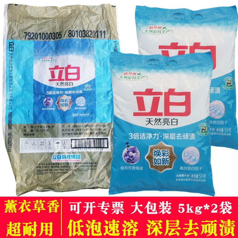立白洗衣粉10斤装强效去渍大包淡雅薰衣草香5kg天然亮白2大袋家用