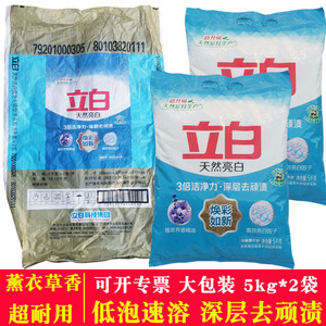 立白洗衣粉10斤装强效去渍大包淡雅薰衣草香5kg天然亮白2大袋家用