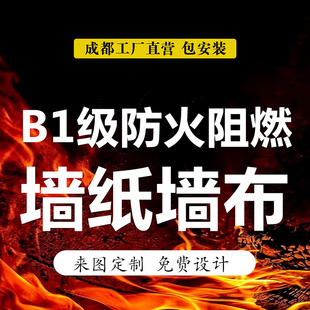 B1级防火阻燃墙布来图定制整张无缝壁画复古皮革喷绘硬包成都墙纸