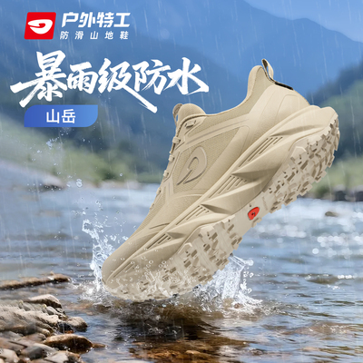 户外特工暴雨级防水防滑登山鞋男