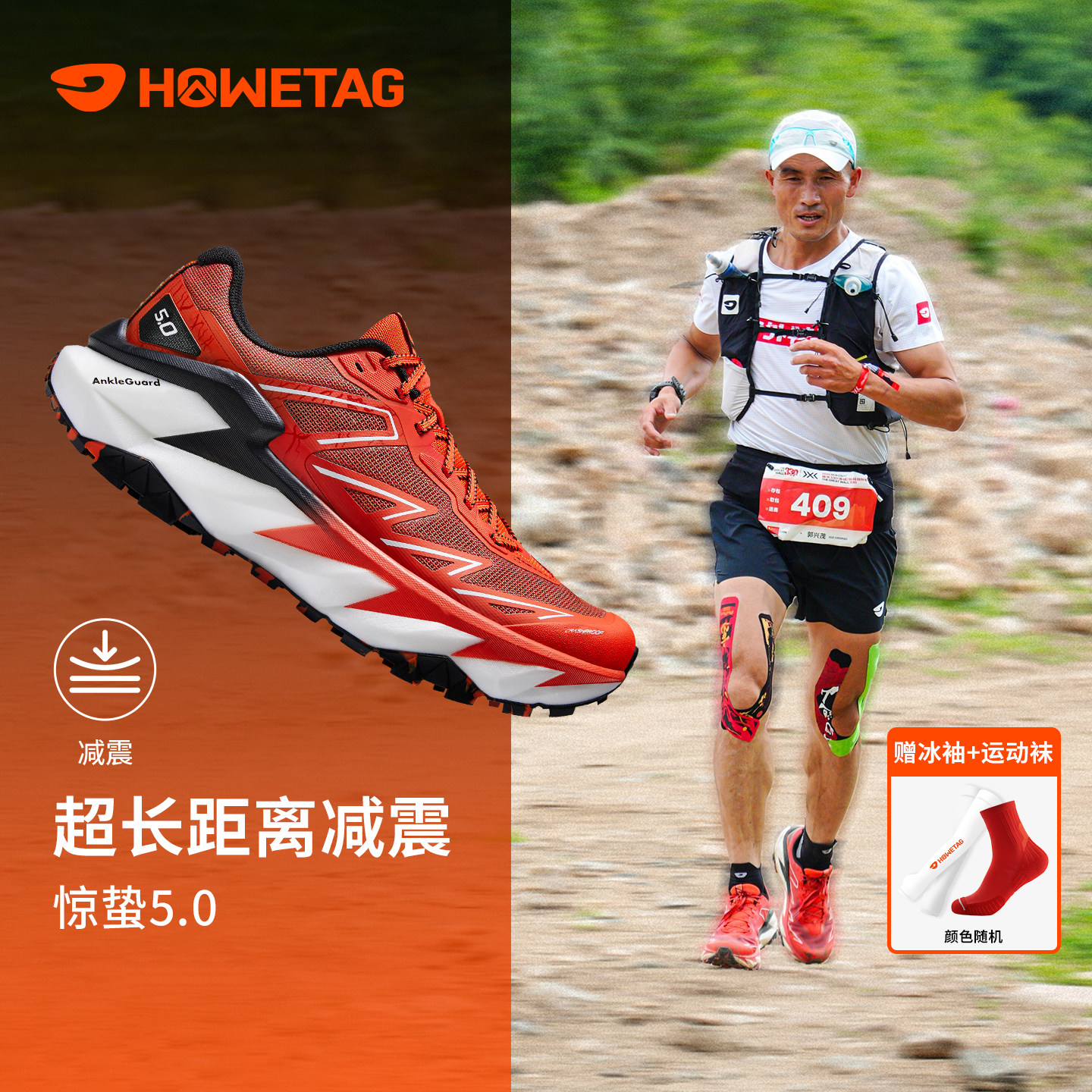 户外特工HOWETAG惊蛰5.0专业防滑越野跑步鞋男女全地形透气跑山鞋