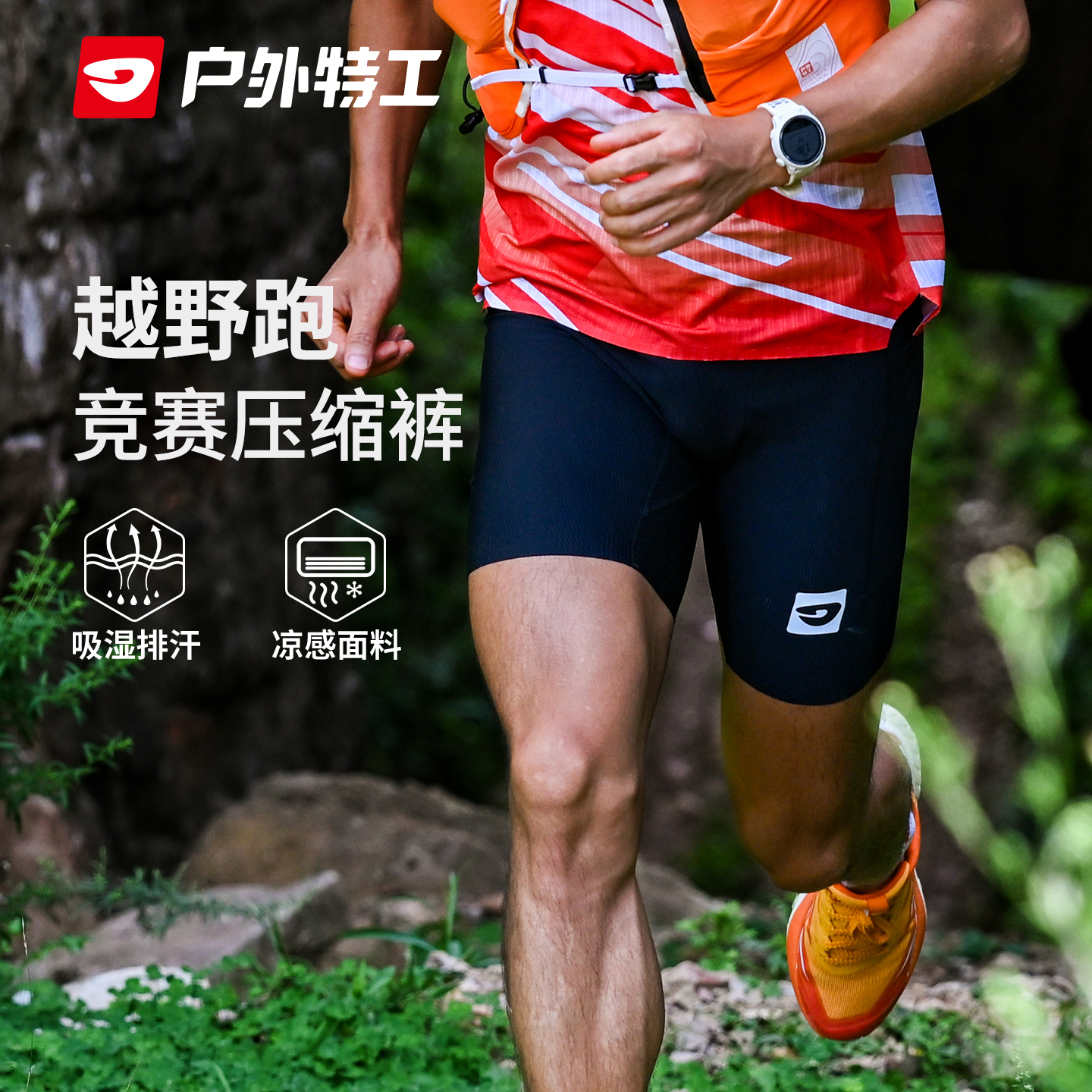 户外特工压缩裤男越野紧身裤