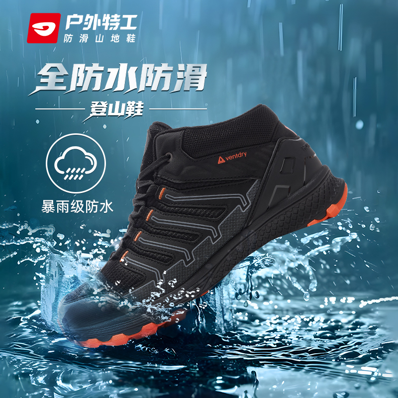 全防水防滑专业登山鞋