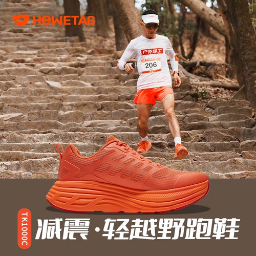 武功山联名款越野跑步鞋