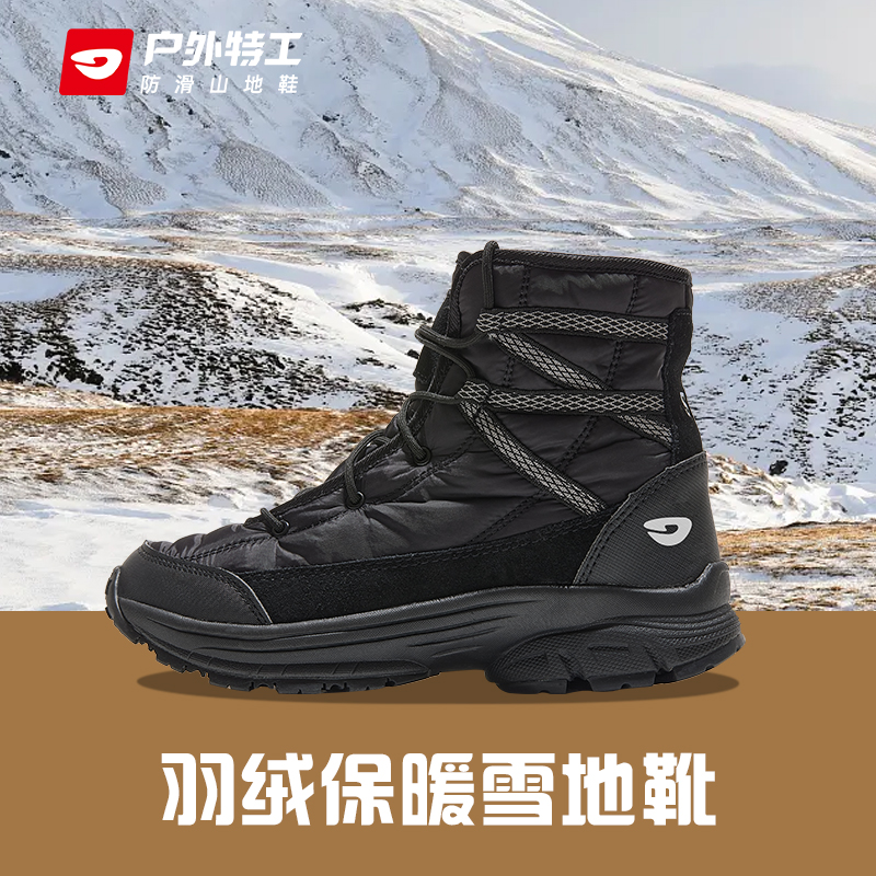 户外特工极地保暖羽绒靴防水防滑