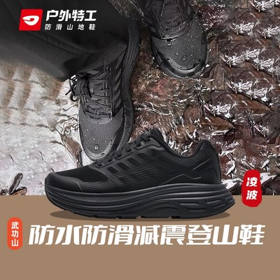 防水防滑轻便减震耐磨徒步爬山鞋