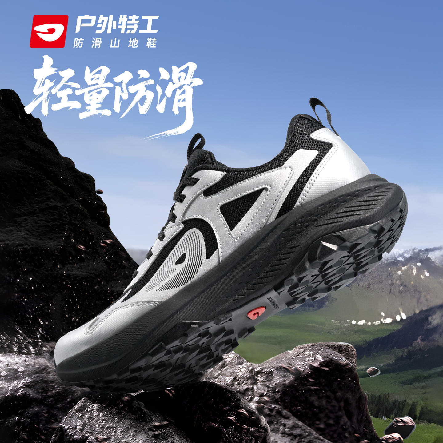 户外特工轻便防滑徒步登山鞋