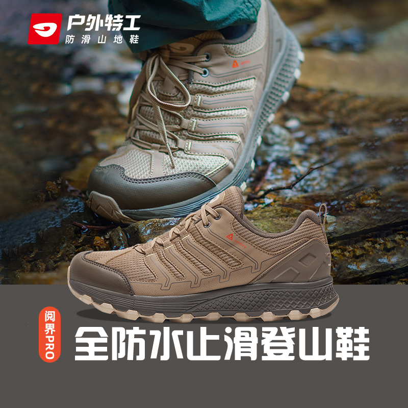 户外特工全防水防滑徒步登山鞋