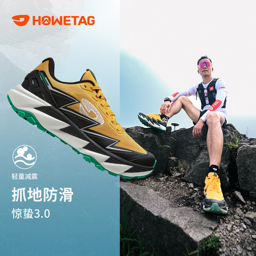户外特工专业防滑宽楦越野跑鞋
