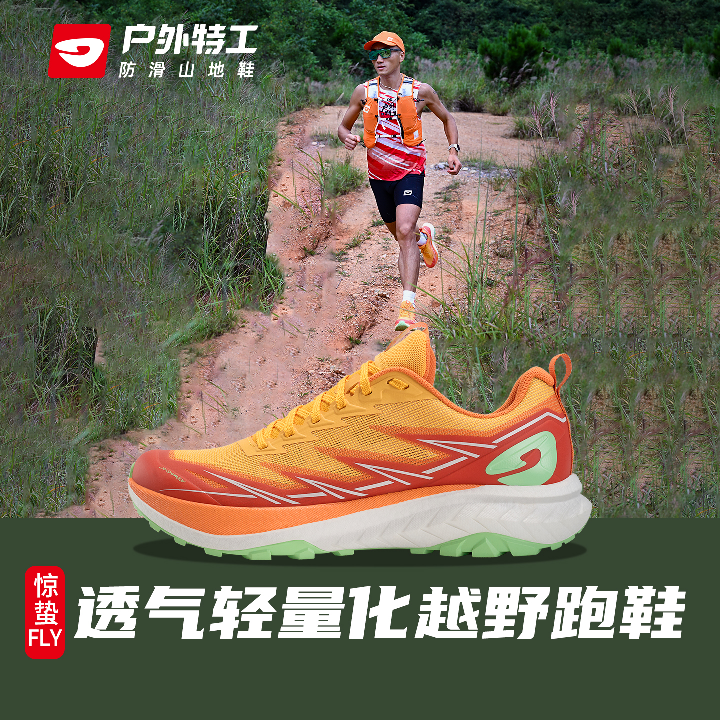 户外特工越野跑鞋防滑透气轻量鞋