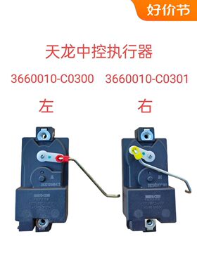 遥控闭锁器新款上市优质天龙中控锁执行器机构转向电机启航KC大运