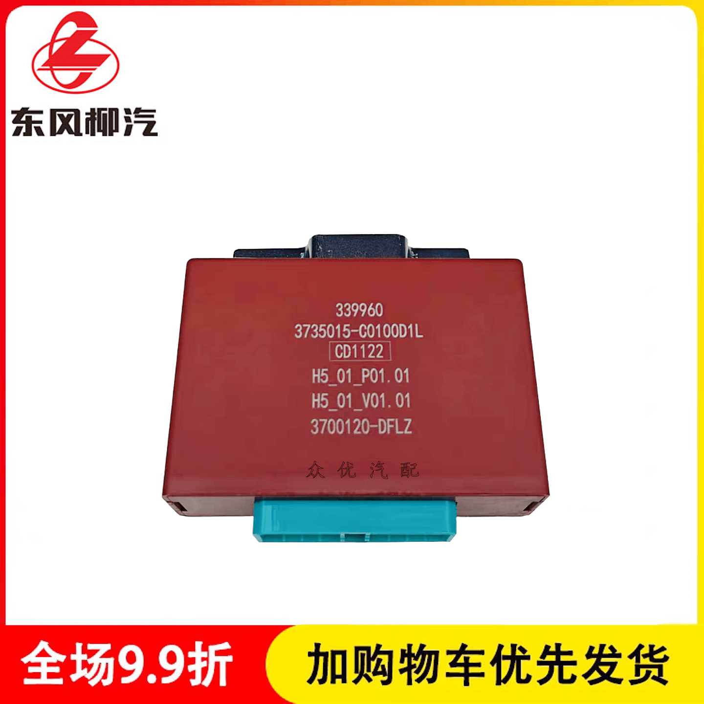 乘龙M5电子闪光器转向灯双闪控制