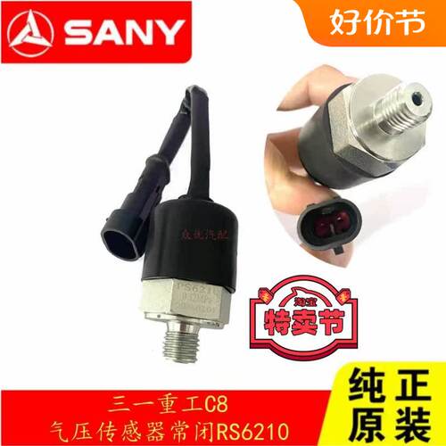 三一搅拌车C8气压传感器感应开关