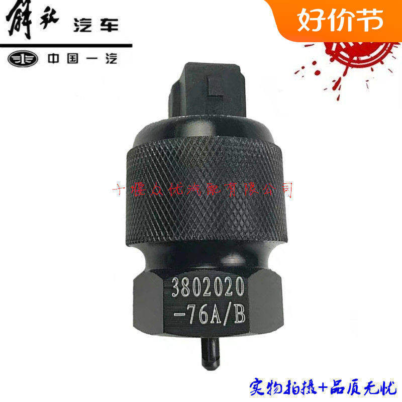 解放j6车速里程表传感器感应塞通用改装76A迈速时速重卡原装配件