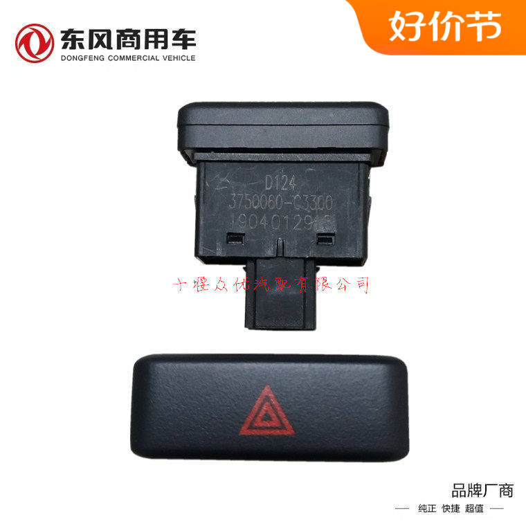 东风KL开关原装KR天锦双闪新品灯图片