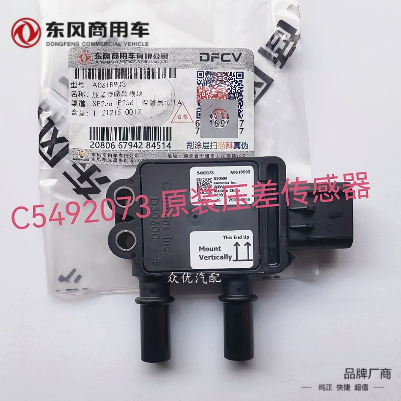 康明斯国六压差传感器A061B903