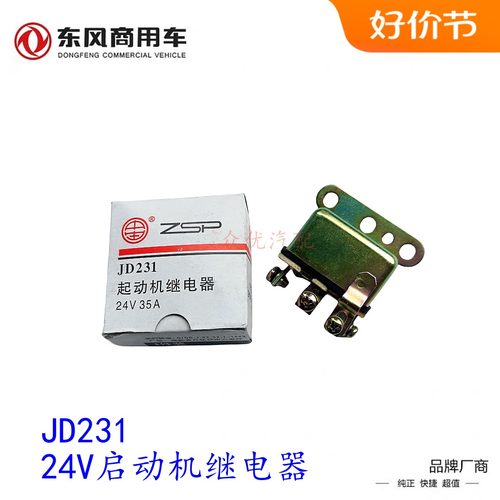 湖北中生原厂24V/12V继电器启动