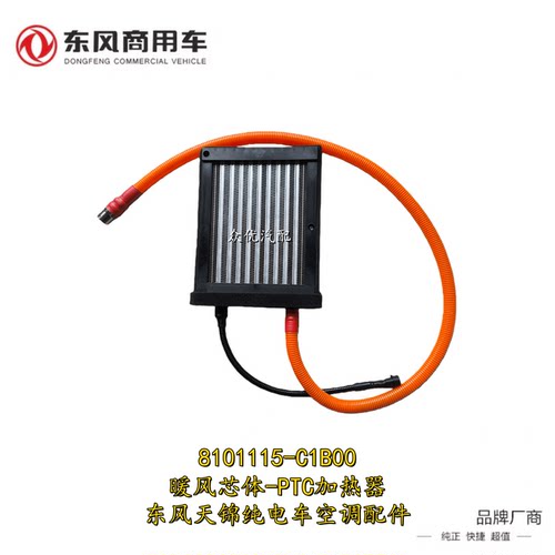 东风天锦新能源电车暖风PTC加热