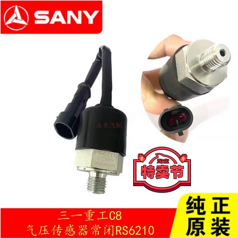 三一搅拌车C8气压传感器感应开关