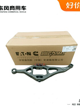 伊顿康明斯变速箱离合器分离拨叉维修件ATM赢动04347原装旗舰配件