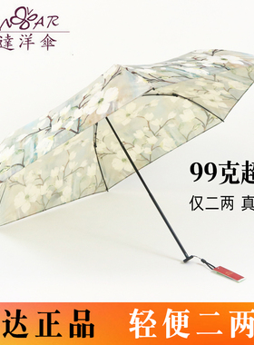 超轻99克宏达正品二两碳纤维樱花雨伞小巧防晒防紫外线遮阳太阳伞