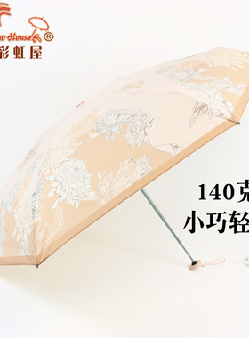 140克台湾彩虹屋 五折超轻超短晴雨两用女防晒防紫外线遮阳太阳伞