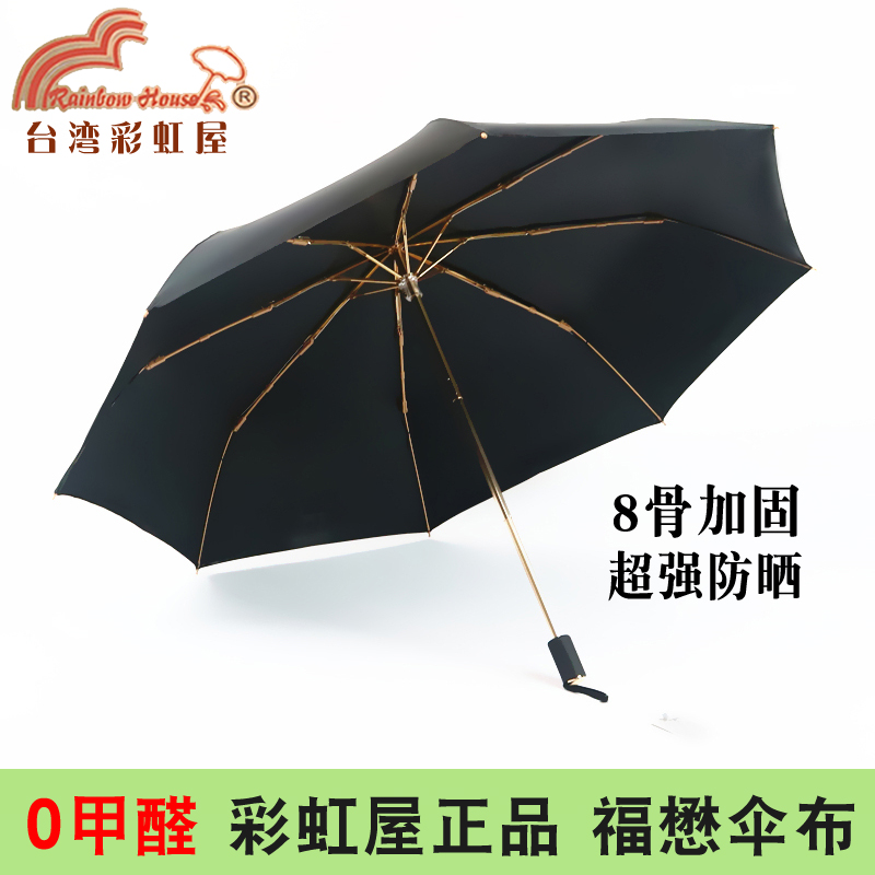 台湾彩虹屋折叠加大加固纯色晴雨两用黑胶防晒防紫外线遮阳太阳伞