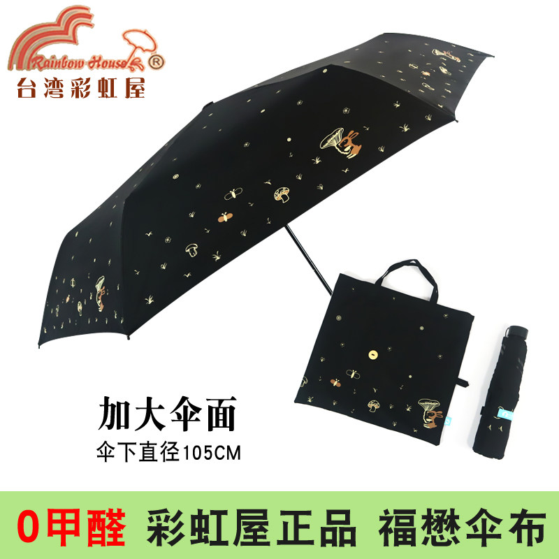 台湾彩虹屋加大超轻黑胶晴雨两用兔超强防晒防紫外线遮阳伞太阳伞