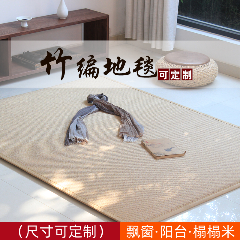 定制日式阳台竹编榻榻米地毯客厅卧室窗台民宿凉席加厚竹席飘窗垫