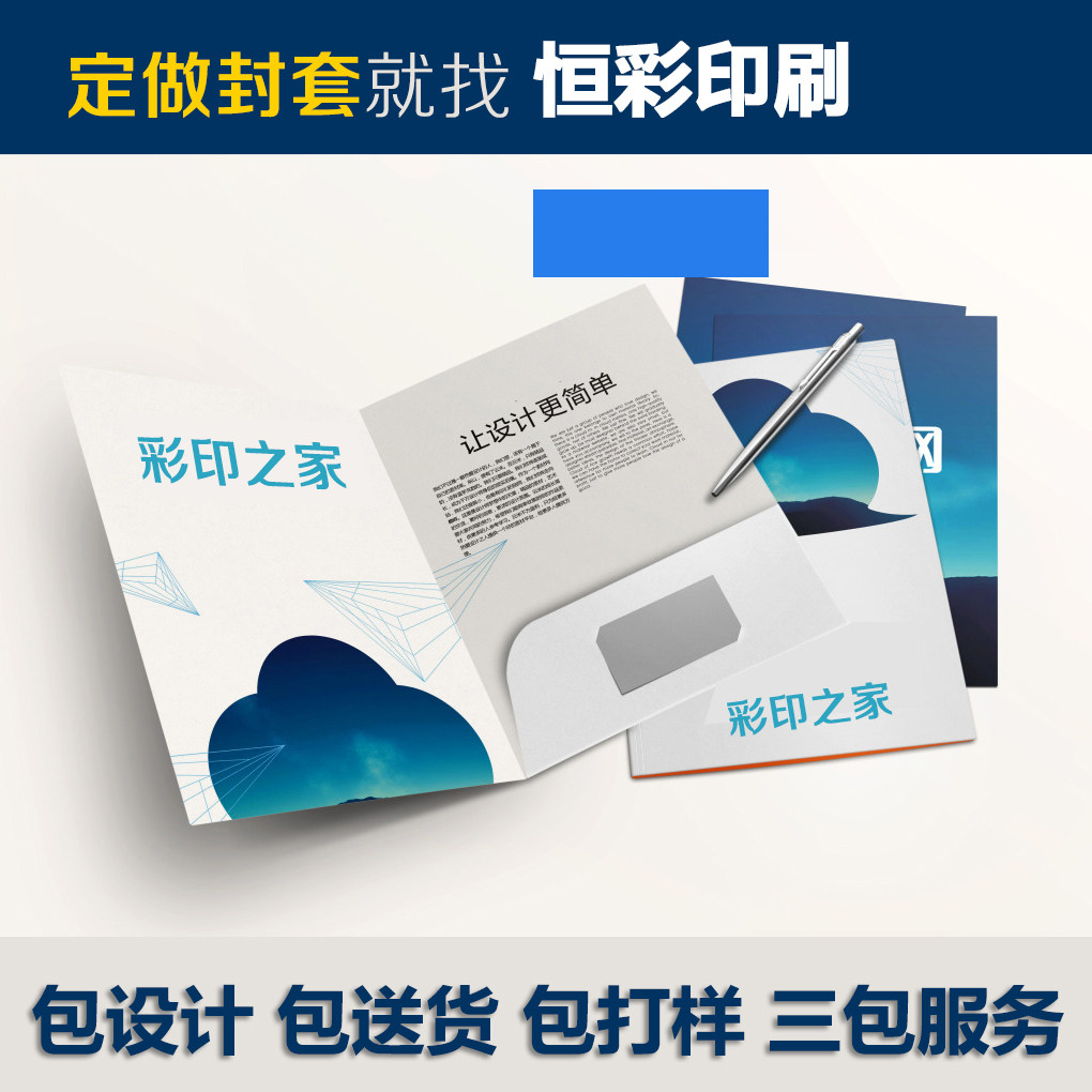 企业封套合同封面公司产品封皮A4铜板纸封套光盘封套设计定制印刷