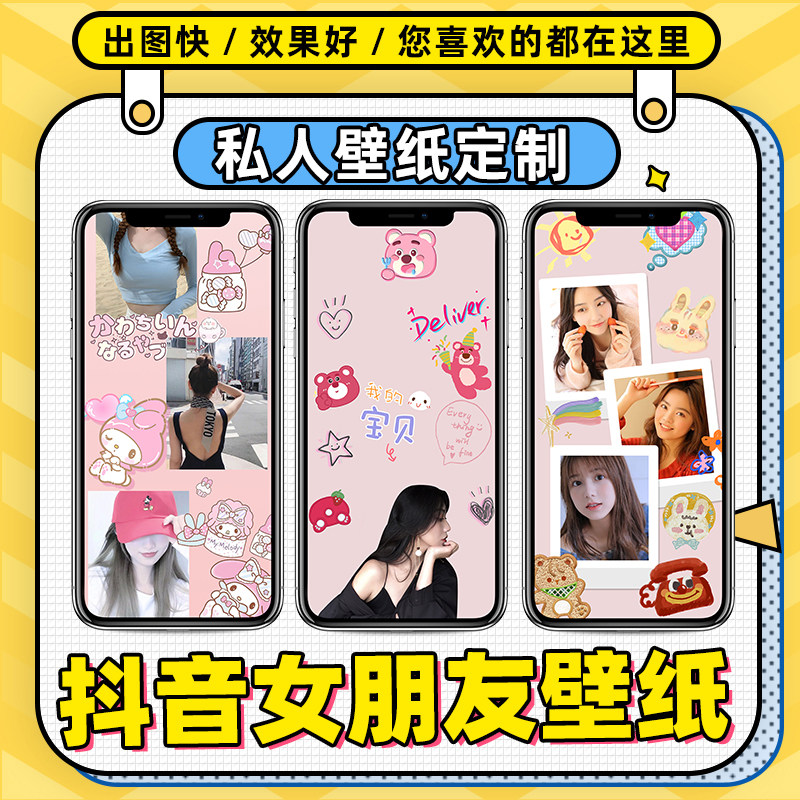 抖音小红书男女朋友抠图手机壁纸设计素材/源文件